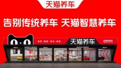 养车成本优化攻略：天猫养车教您如何聪明养车