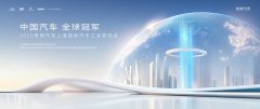 中国汽车 全球冠军 奇瑞集团携53款重磅车型亮相上海车展